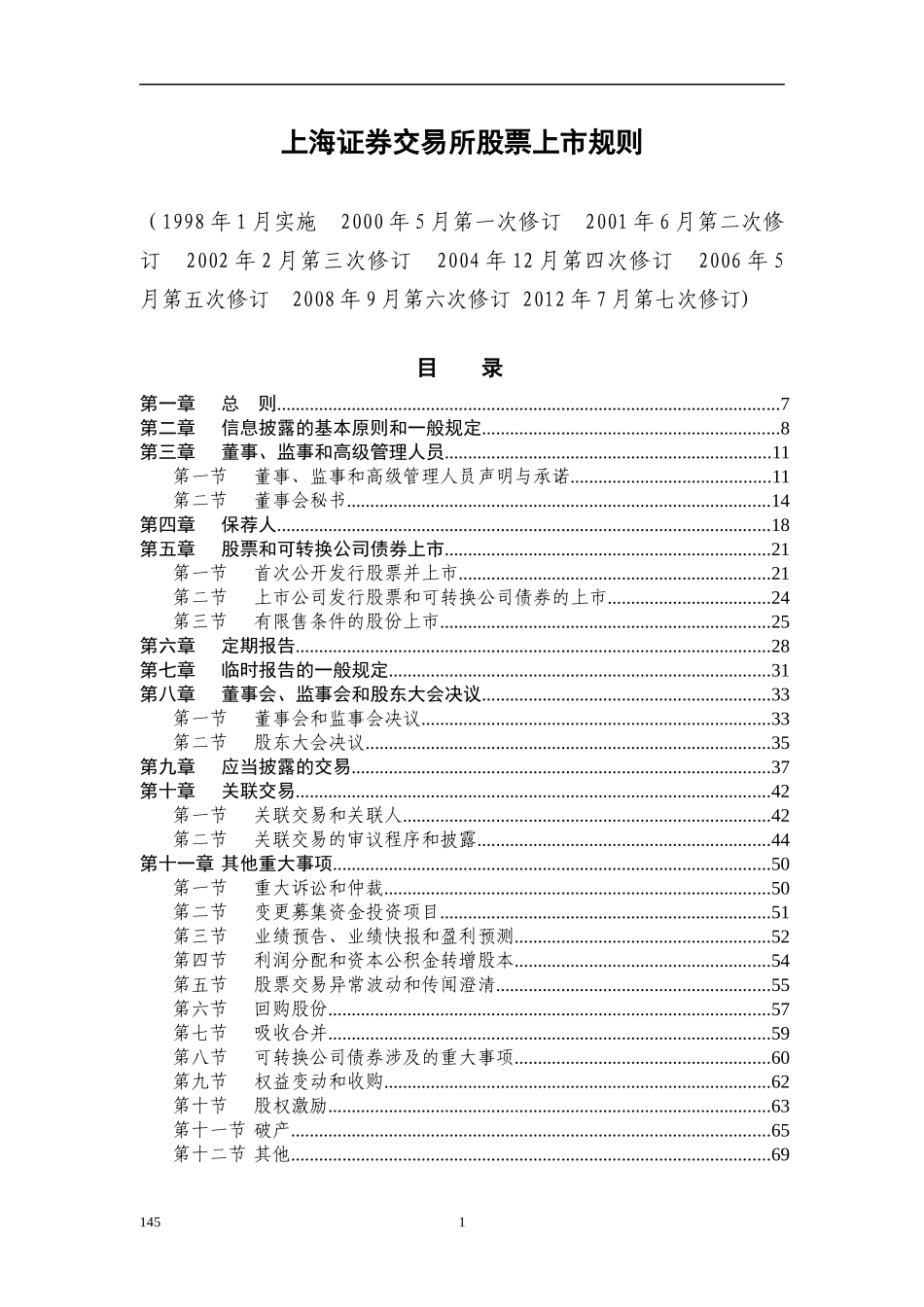 证券交易所股票上市规则范本_第1页