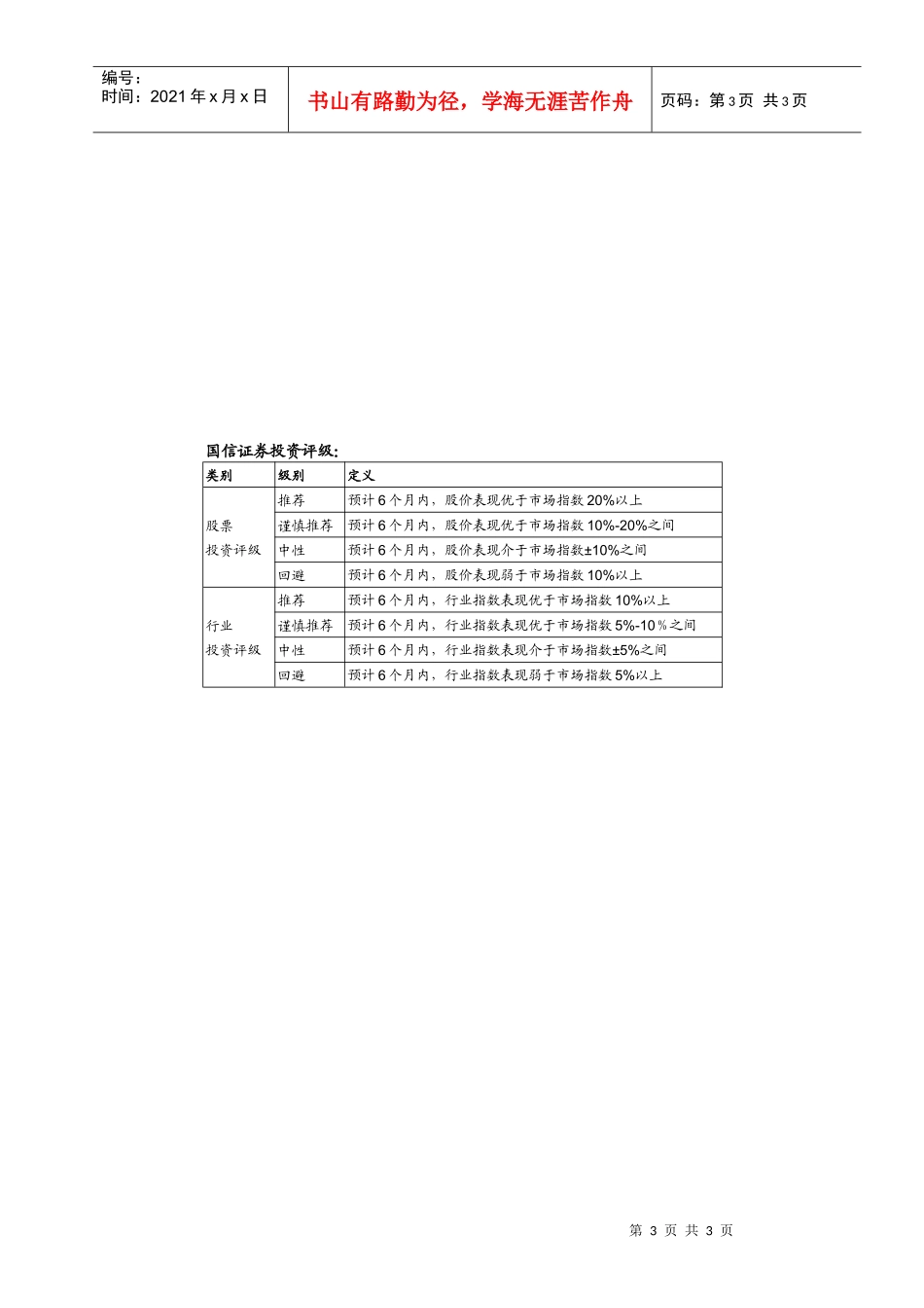 今日国家宣布了对摩托车行业消费税的调整_第3页