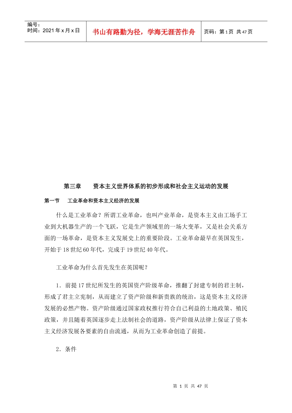 论资本主义世界体系的初步形成与社会主义运动的发展_第1页