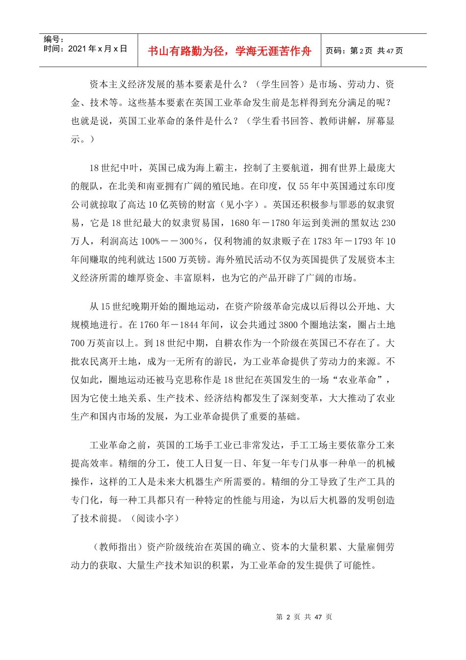 论资本主义世界体系的初步形成与社会主义运动的发展_第2页