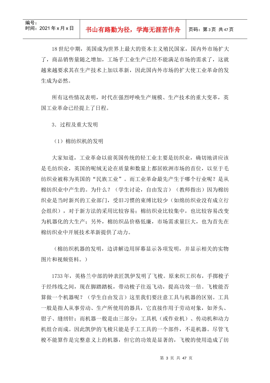 论资本主义世界体系的初步形成与社会主义运动的发展_第3页