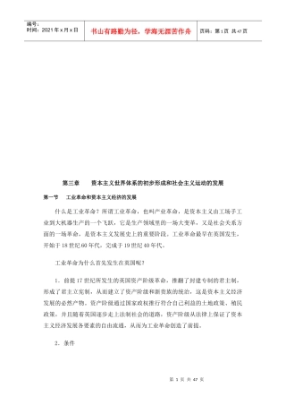 论资本主义世界体系的初步形成与社会主义运动的发展