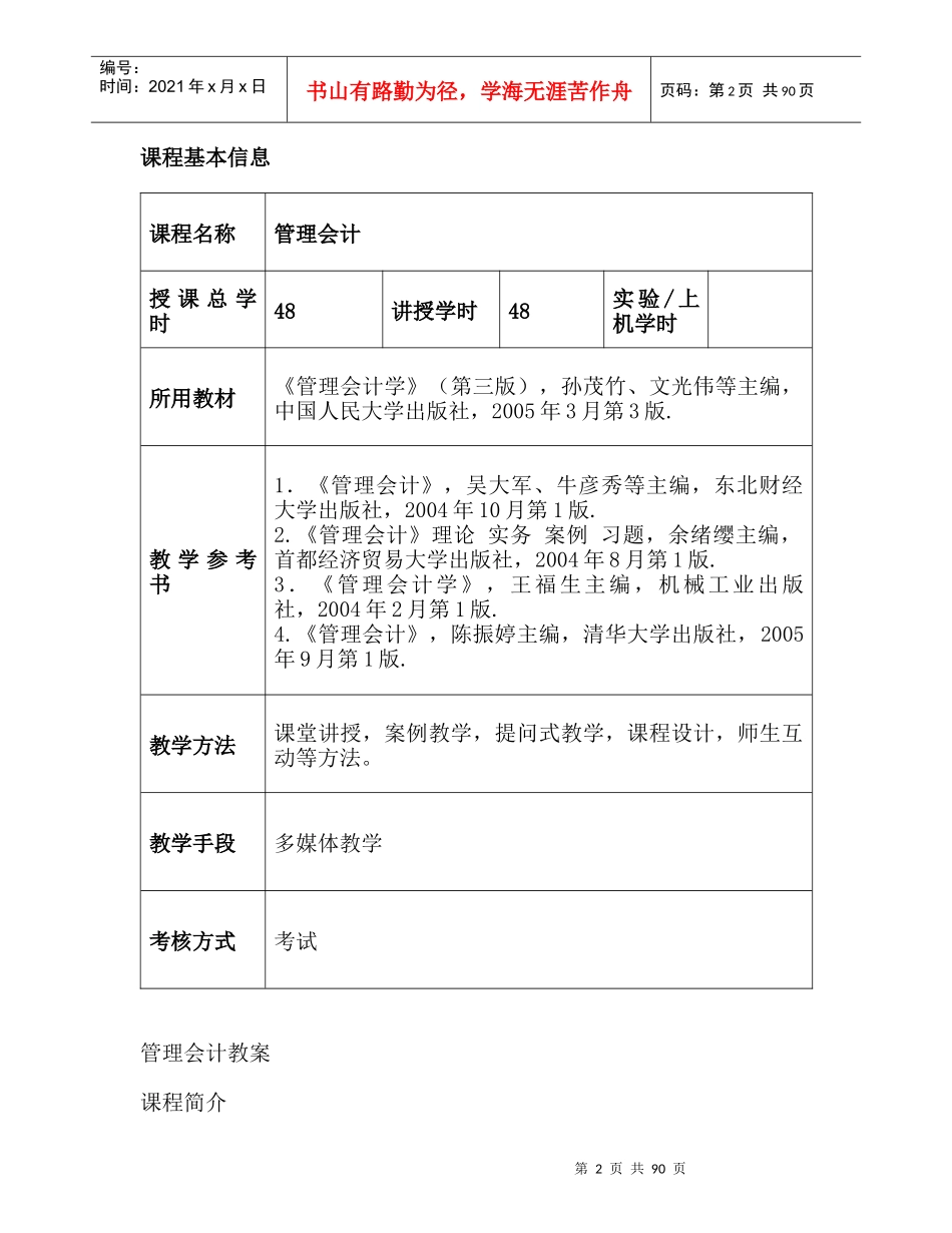 财务管理会计培训教案_第2页