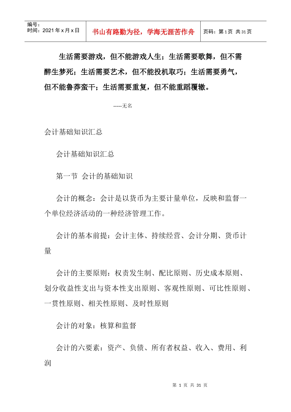 Bspsxu会计基础知识--三大报表_第1页
