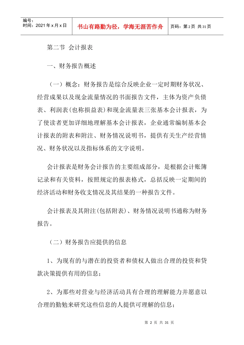 Bspsxu会计基础知识--三大报表_第2页