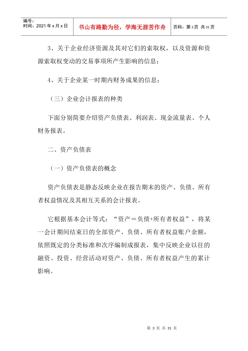 Bspsxu会计基础知识--三大报表_第3页