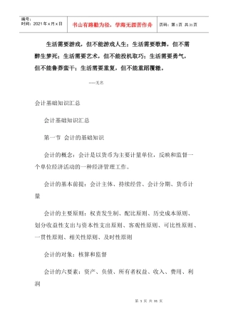 Bspsxu会计基础知识--三大报表