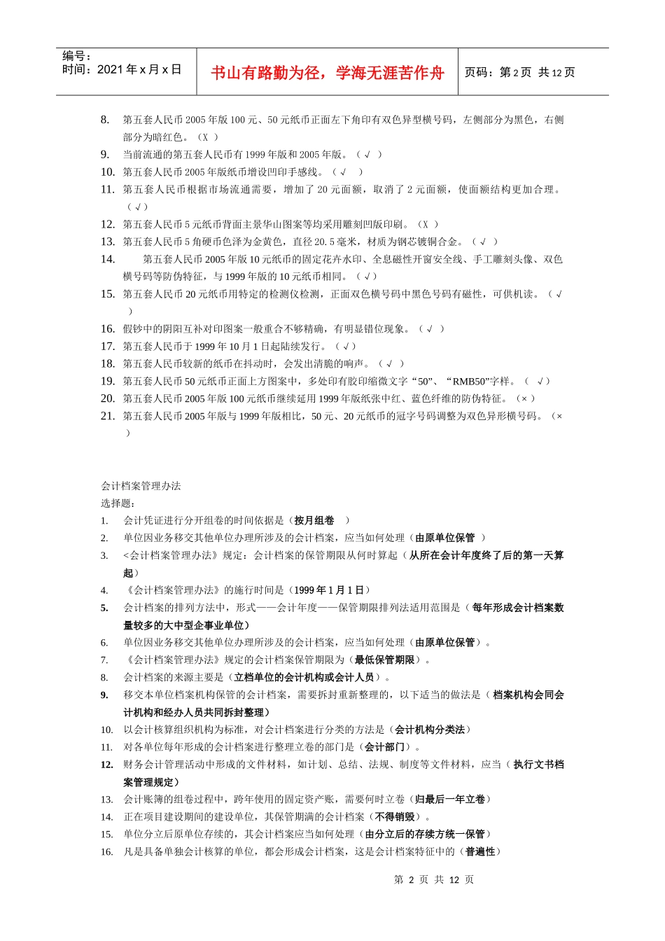 XXXX会计继续教育汇总_第2页