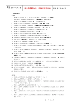 XXXX会计继续教育汇总