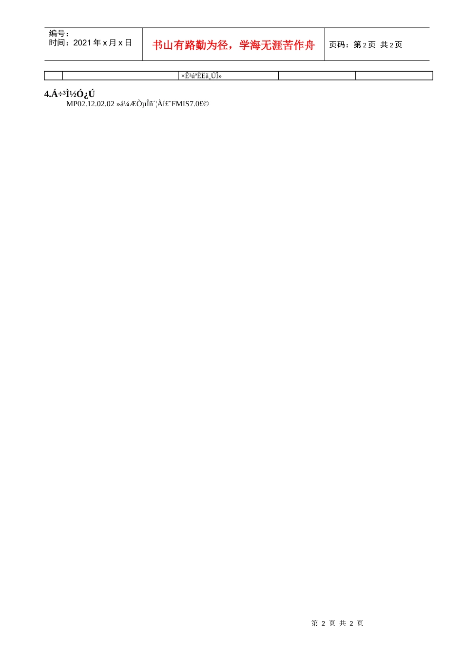 MP02.07.02 无形资产摊销_第2页