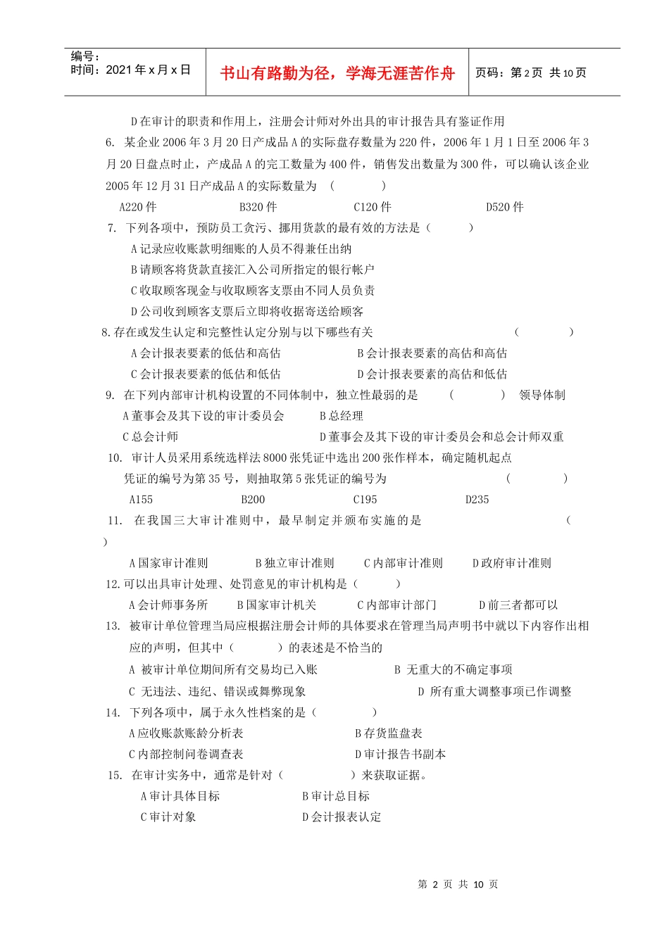 审计学的测试题库_第2页