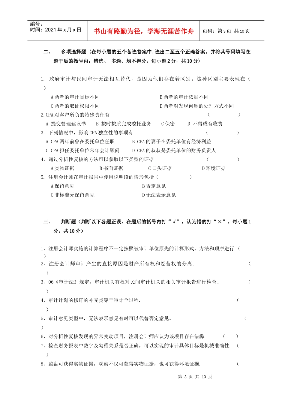 审计学的测试题库_第3页