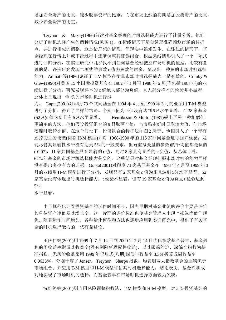 证券投资基金时机选择能力实证研究( 10)_第2页