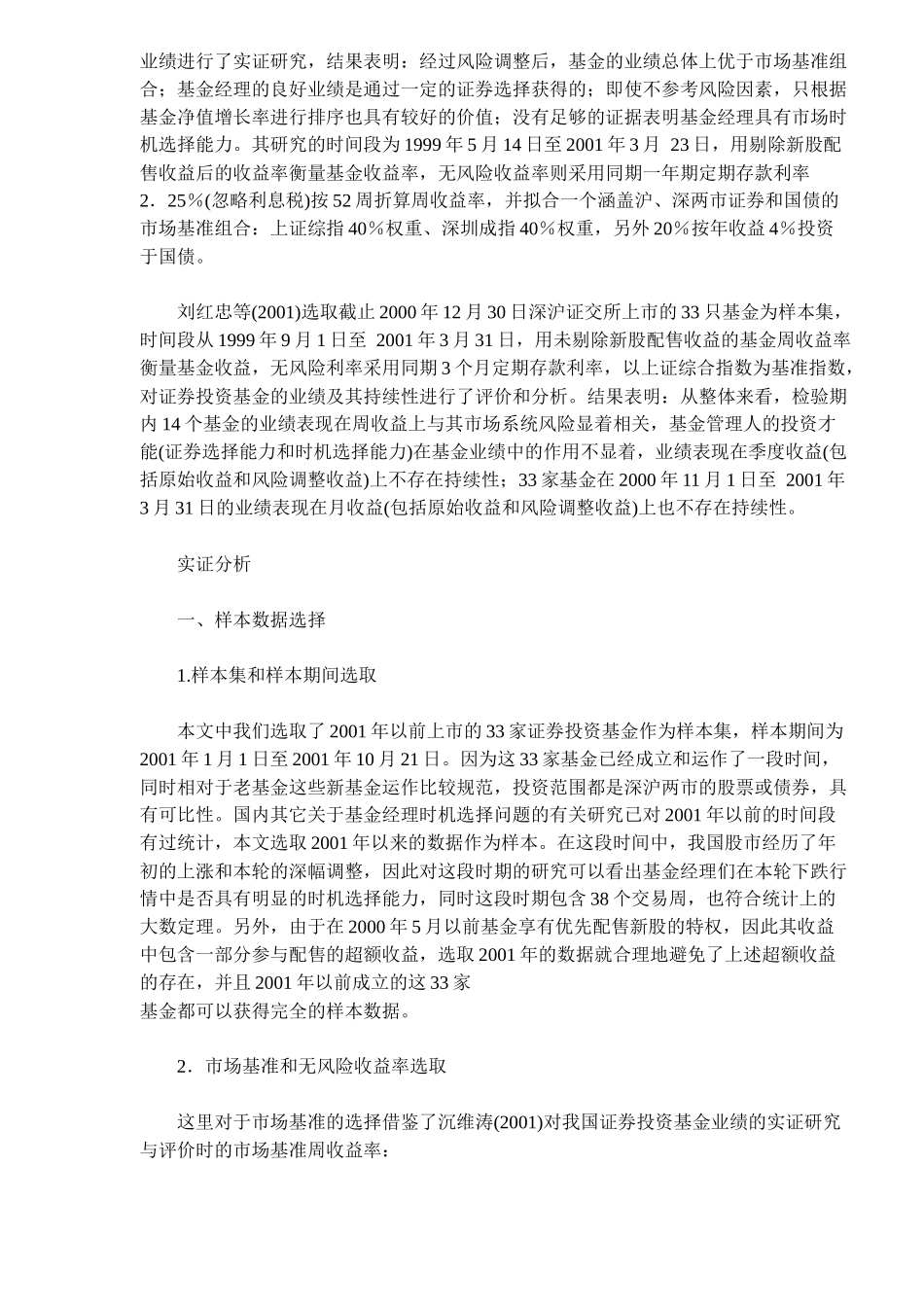 证券投资基金时机选择能力实证研究( 10)_第3页