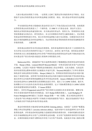 证券投资基金时机选择能力实证研究( 10)