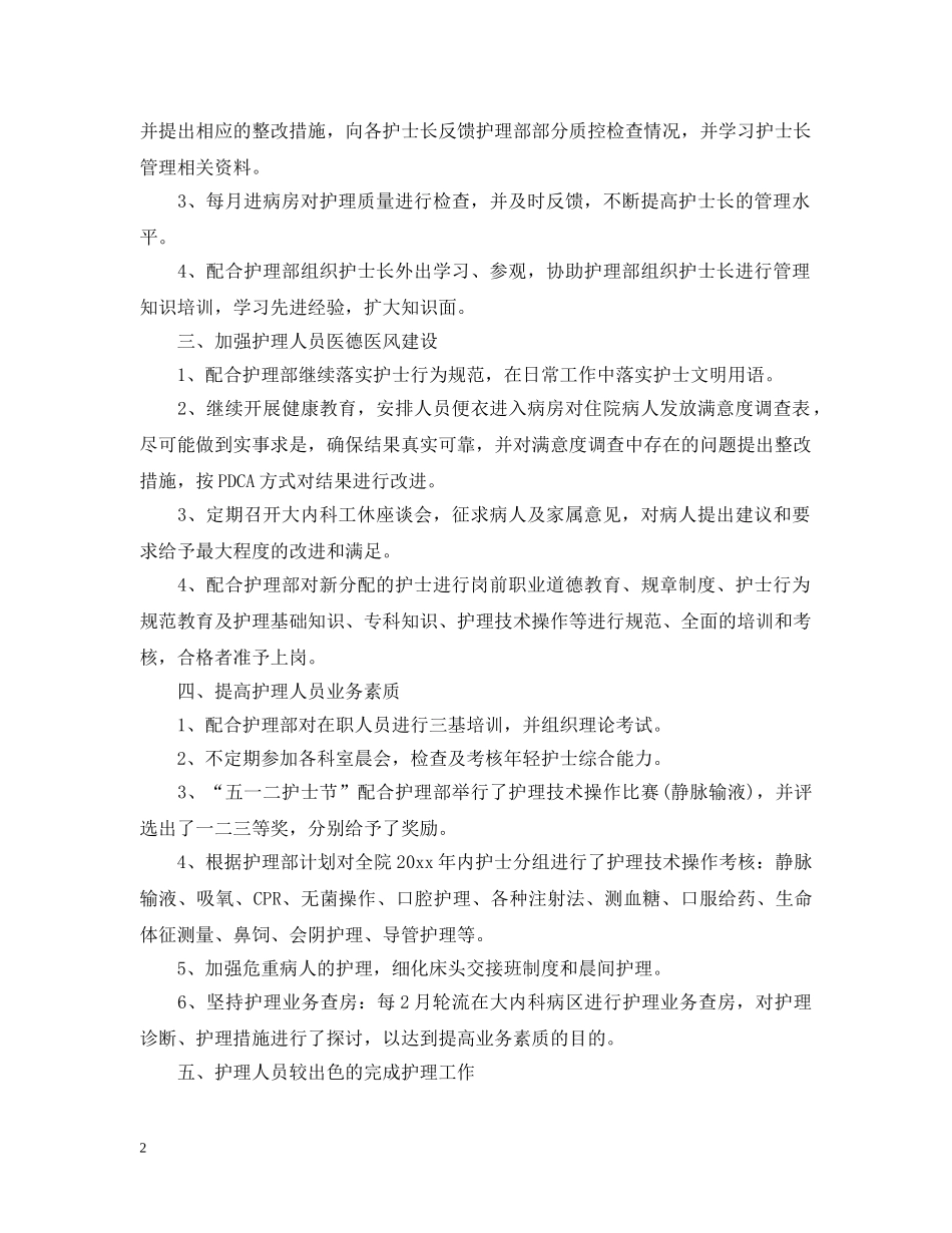 儿保科护士个人总结 _第2页