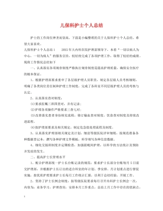 儿保科护士个人总结 