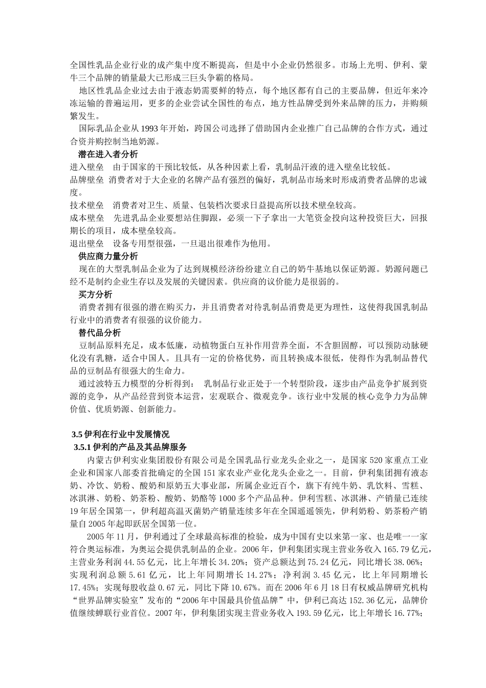 伊利XXXX年财务分析_第3页