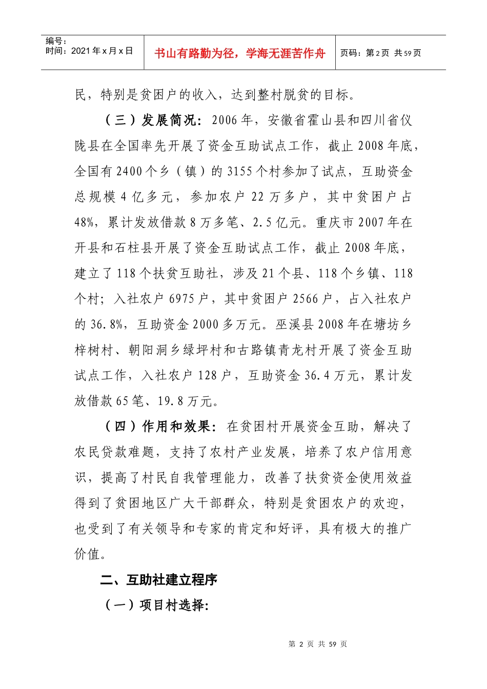 互助资金与会计业务基础知识论述_第2页