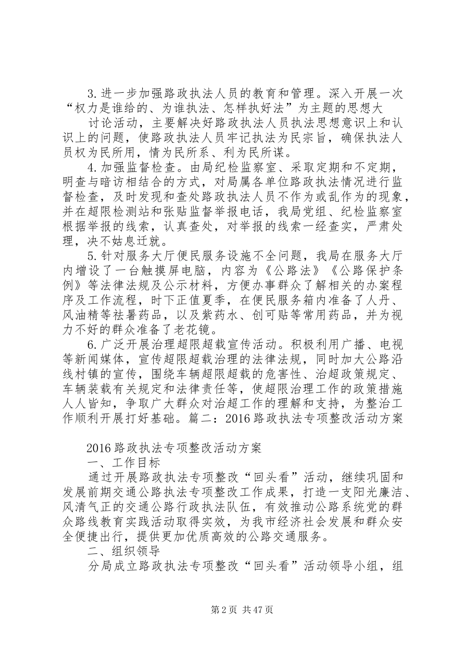 路政执法整改报告_第2页