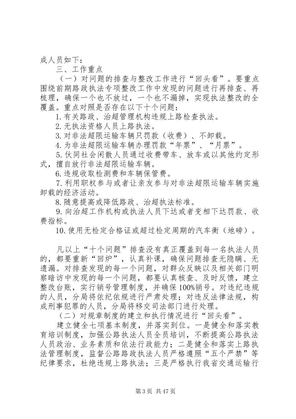 路政执法整改报告_第3页