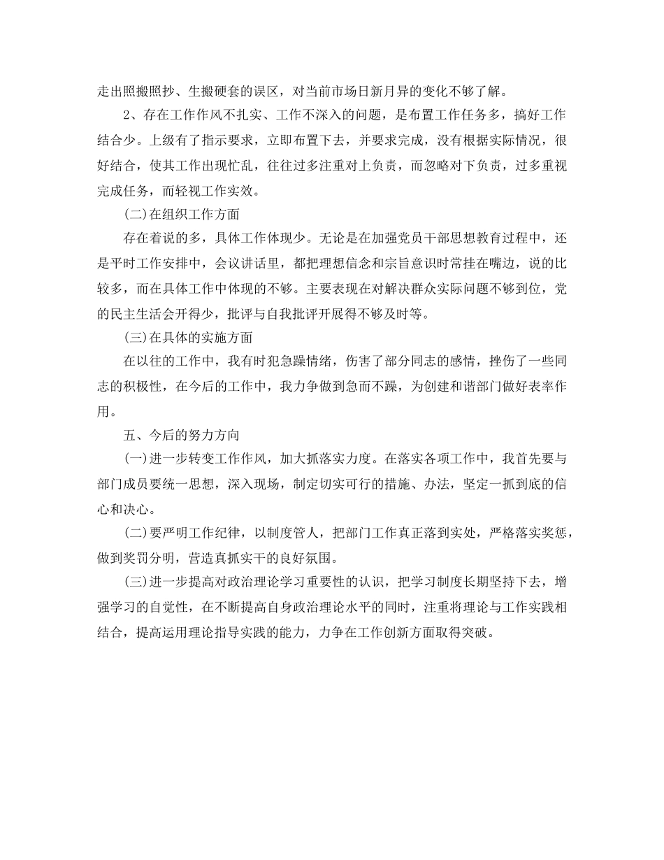 党支部民主评议表个人总结 _第2页