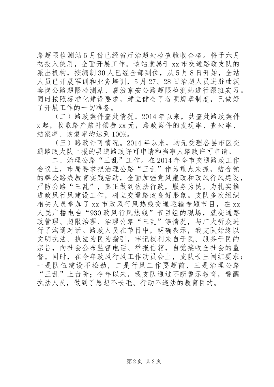 交通路政管理重点工作任务进展情况报告_第2页