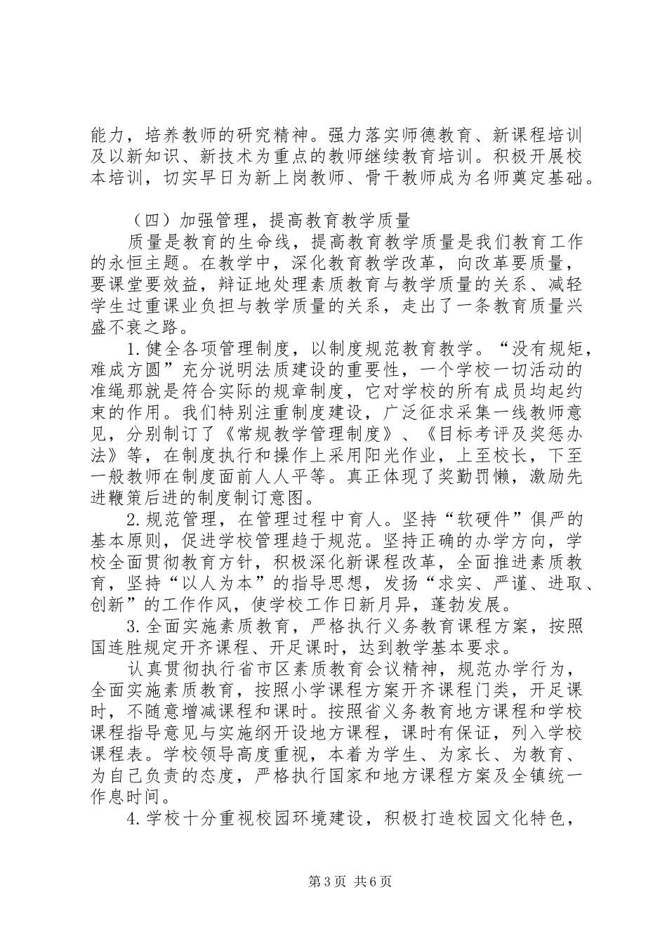 教育均衡发展汇报材料-规范办学行为_第3页