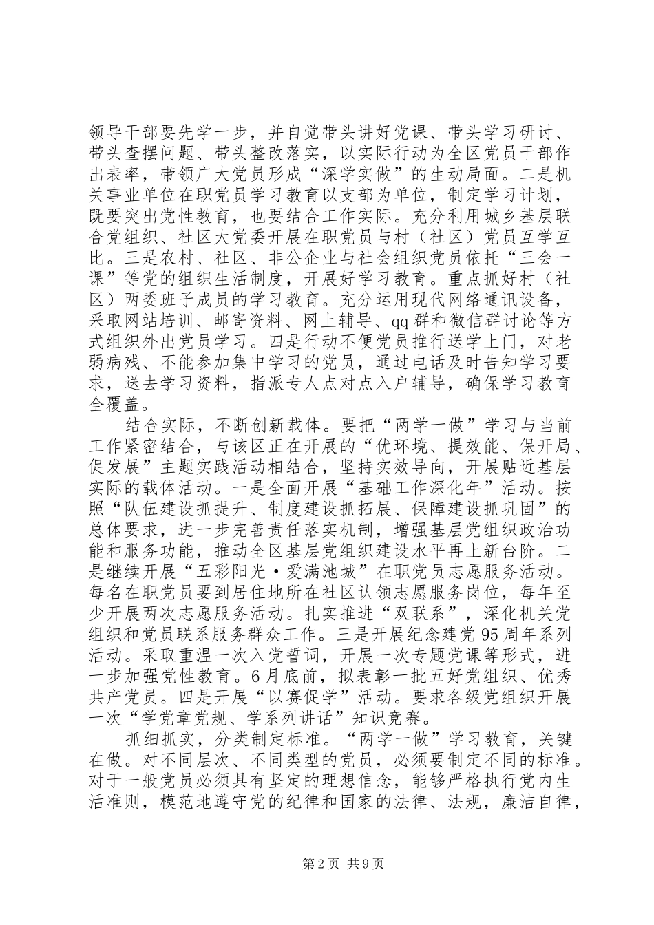 两学一做阶段性学习工作汇报材料合集_第2页