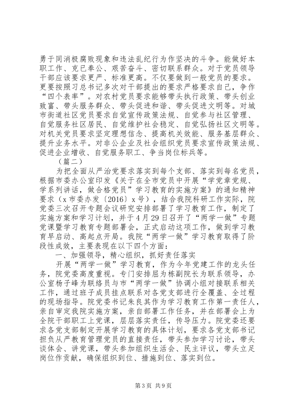 两学一做阶段性学习工作汇报材料合集_第3页