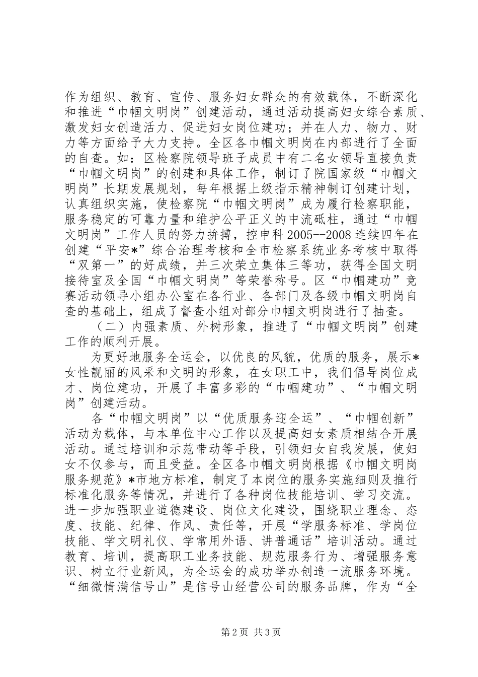 巾帼文明岗检查自查报告_第2页