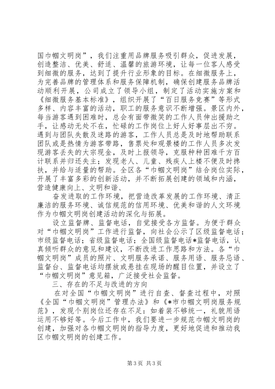 巾帼文明岗检查自查报告_第3页