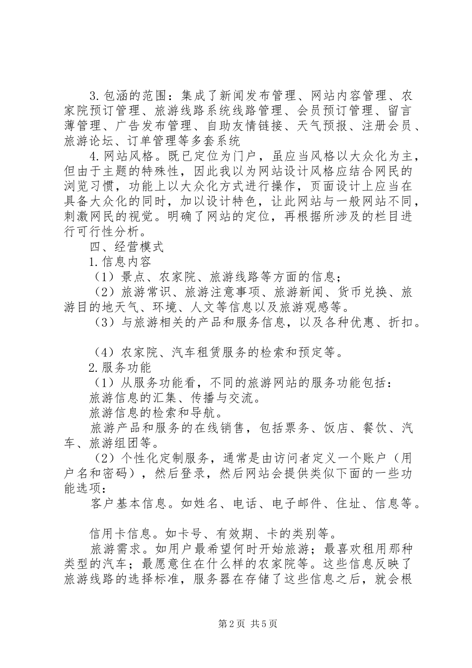 旅游网站项目管理报告_第2页