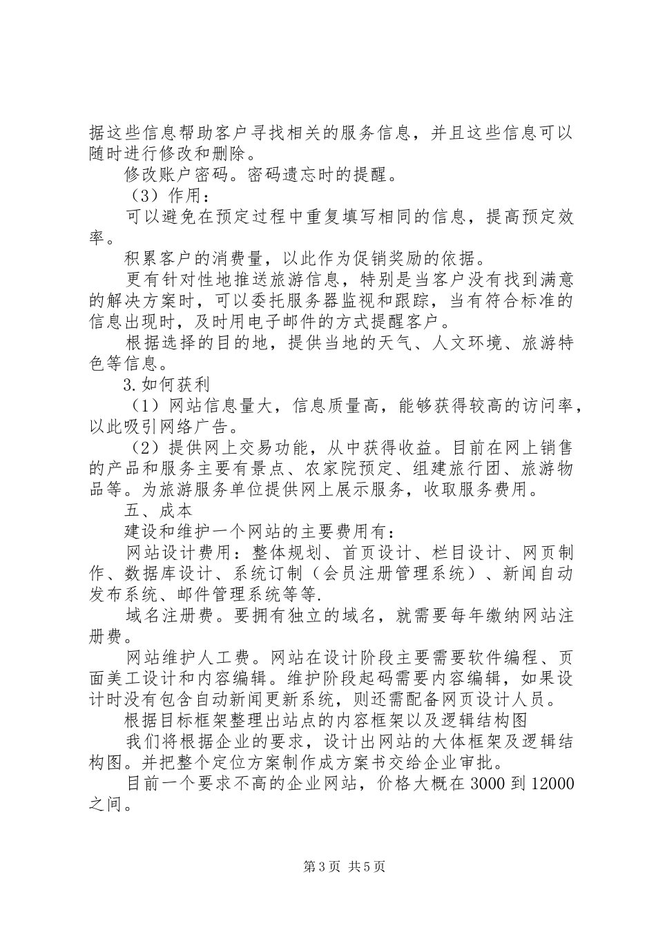 旅游网站项目管理报告_第3页