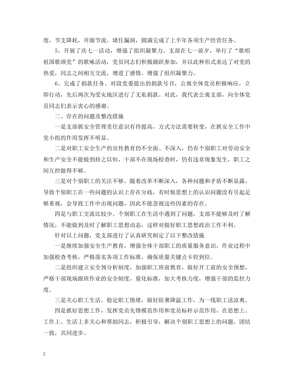 第二季度工作总结范文 _第2页