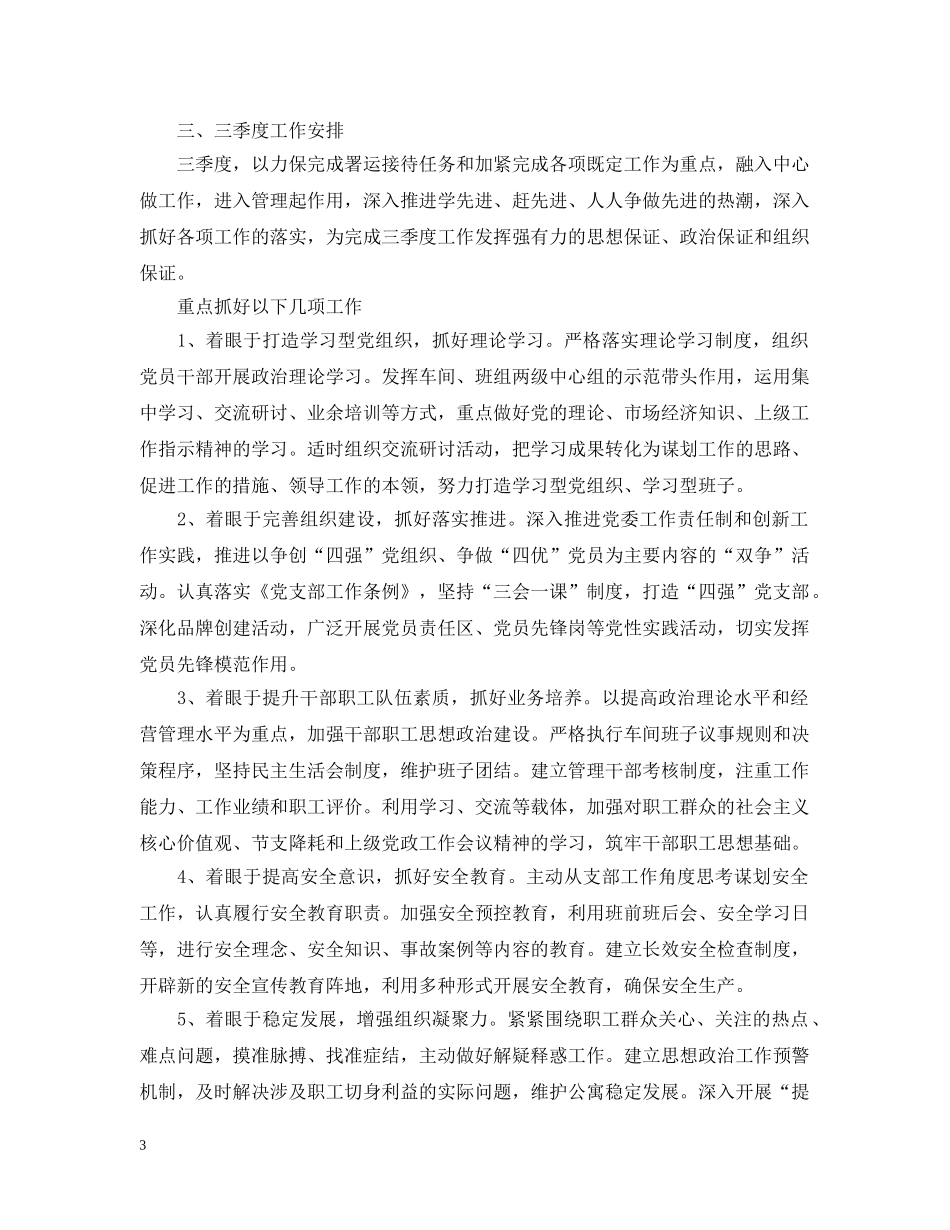 第二季度工作总结范文 _第3页