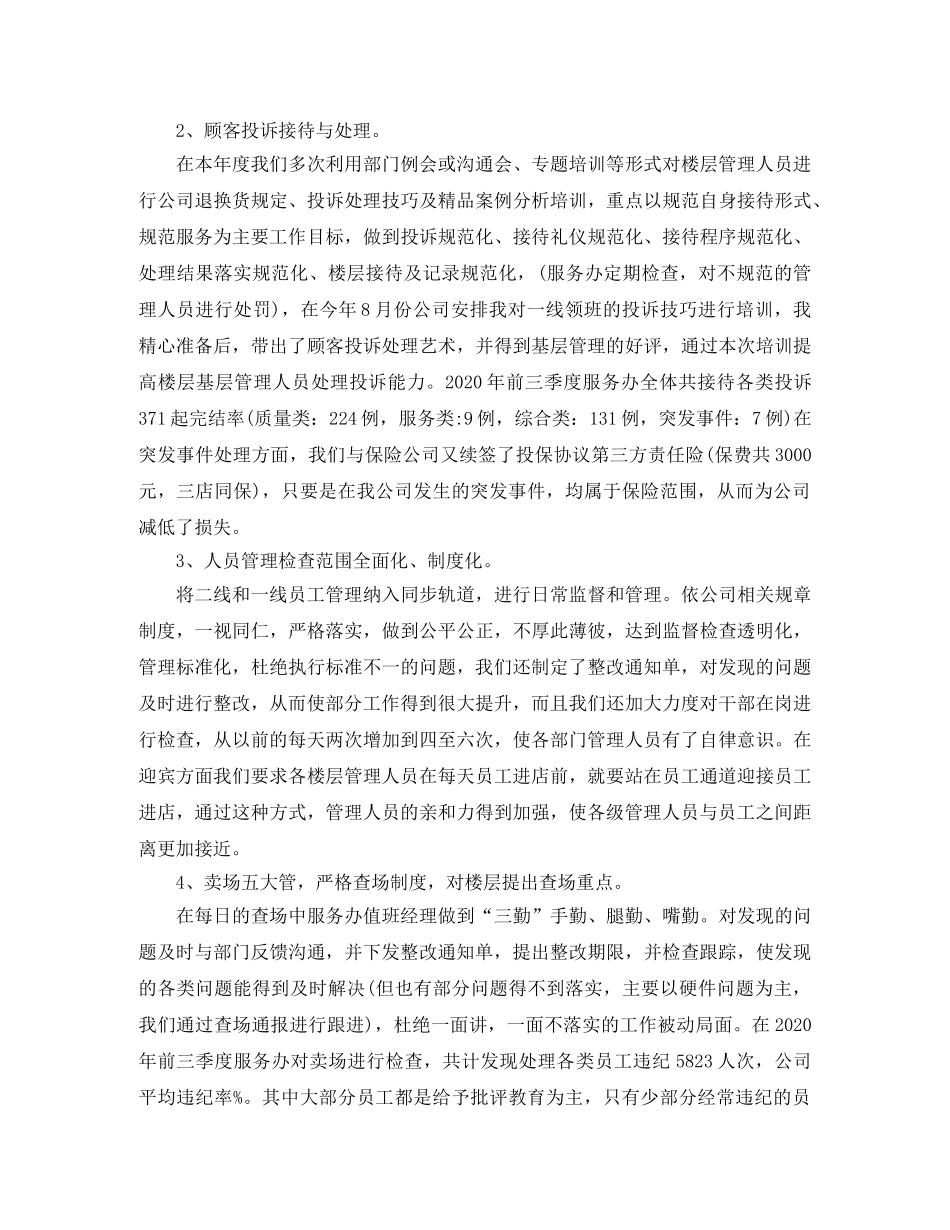 电商客服的工作总结 _第2页