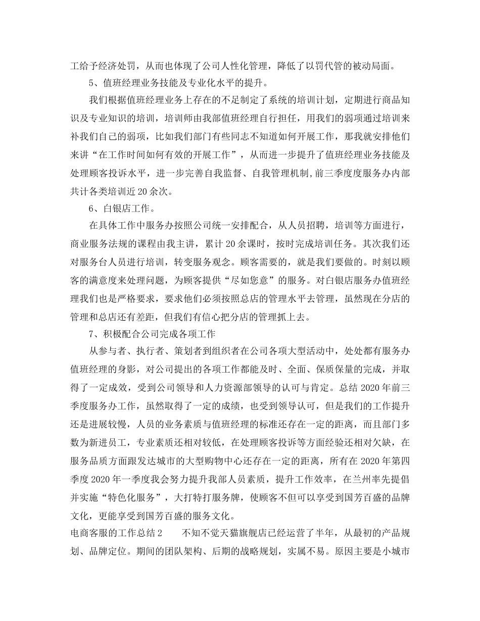 电商客服的工作总结 _第3页