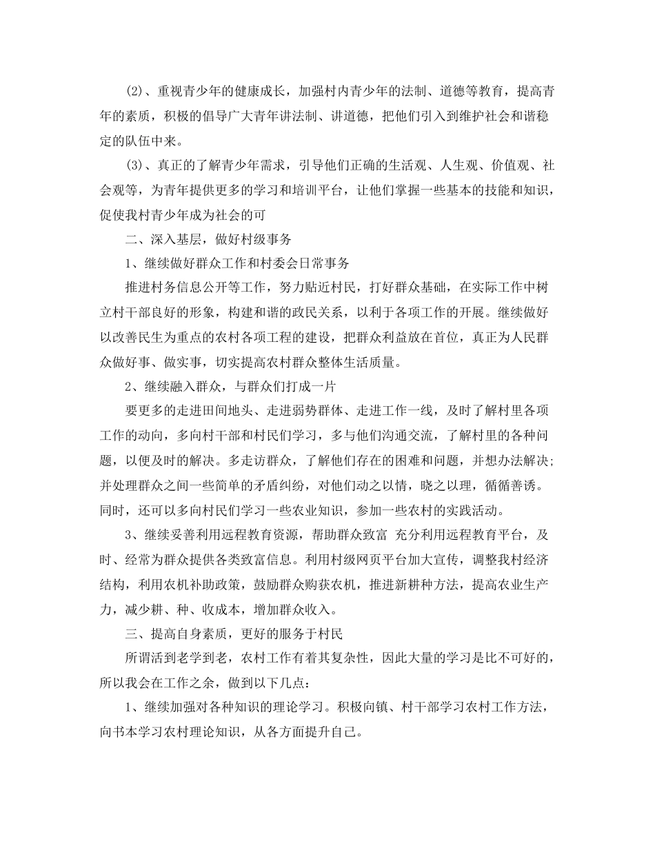 2020年大学生村官工作计划3篇 _第2页