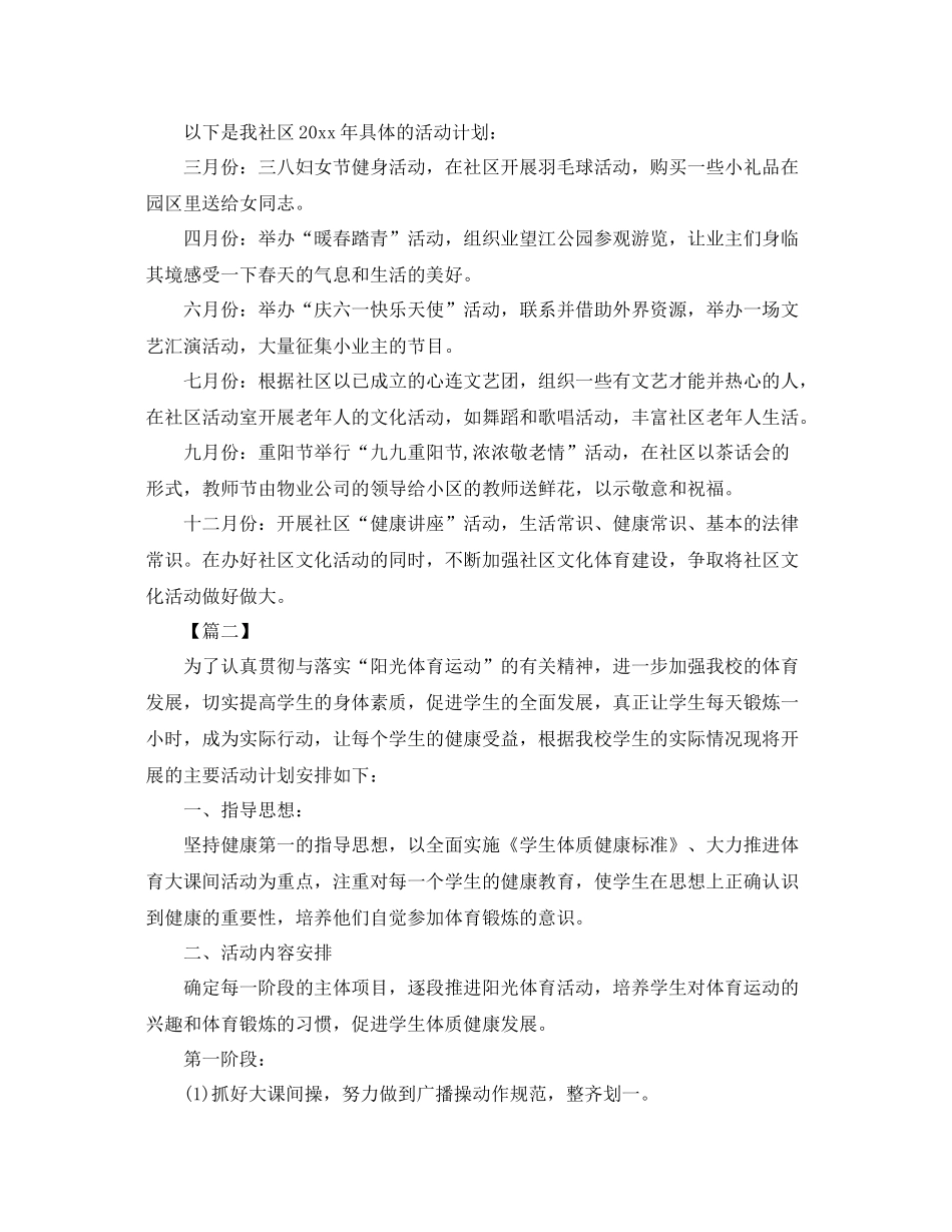 社区文化活动个人工作计划 _第2页