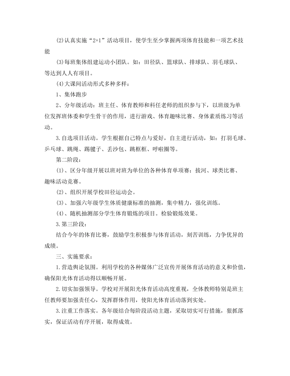 社区文化活动个人工作计划 _第3页