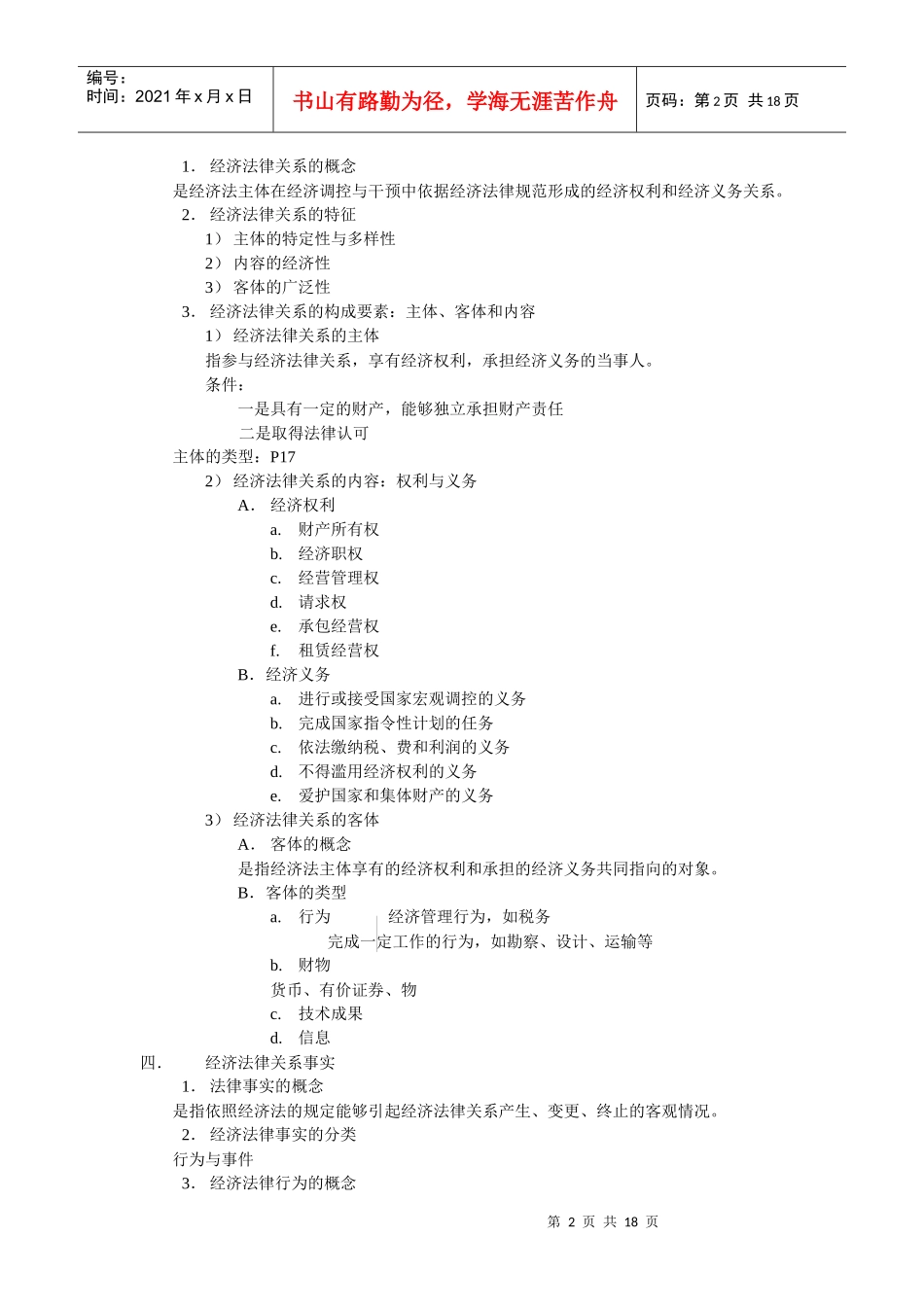 《经济法》教案_第2页