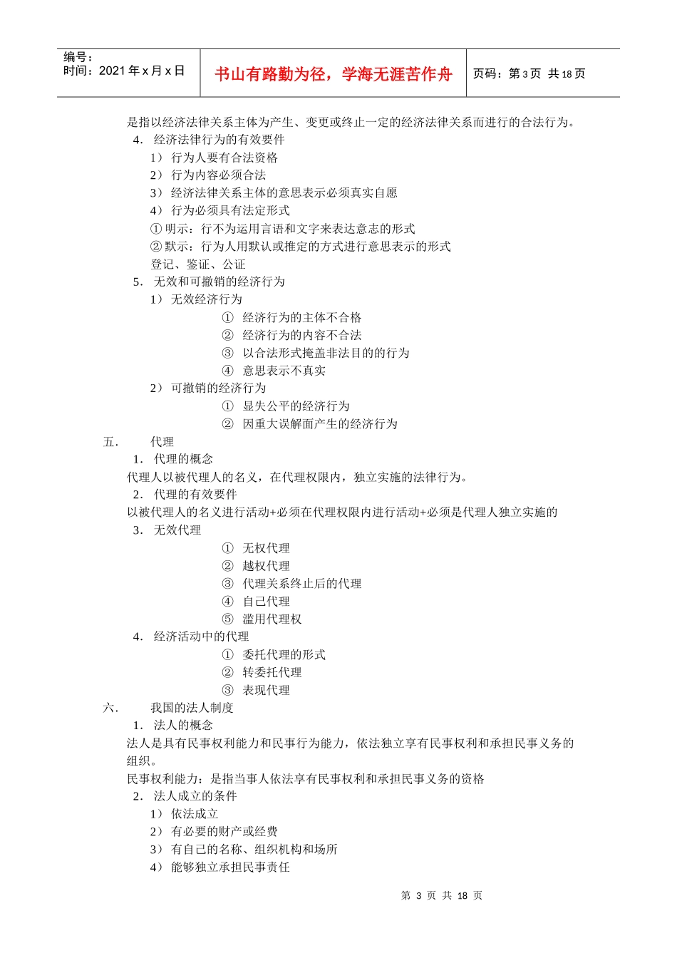 《经济法》教案_第3页