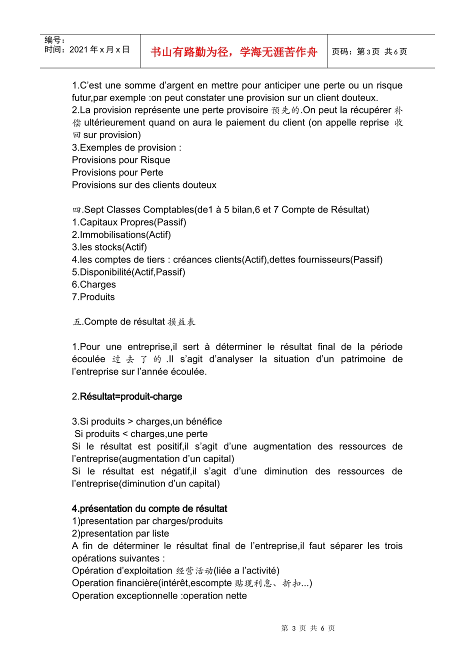 Analyse Financière法国大学三年级课程--财务分析_第3页