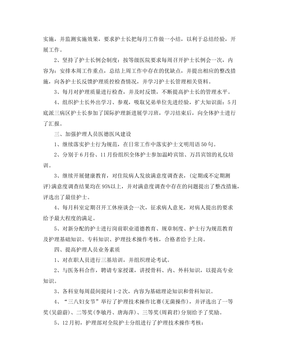 最新骨科护士工作计划范文 _第2页