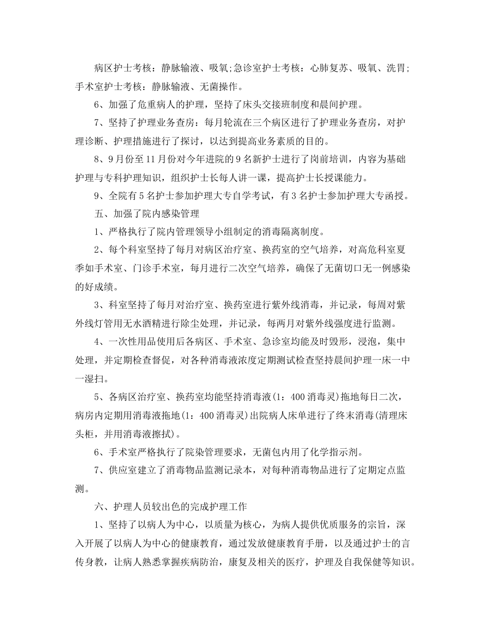 最新骨科护士工作计划范文 _第3页
