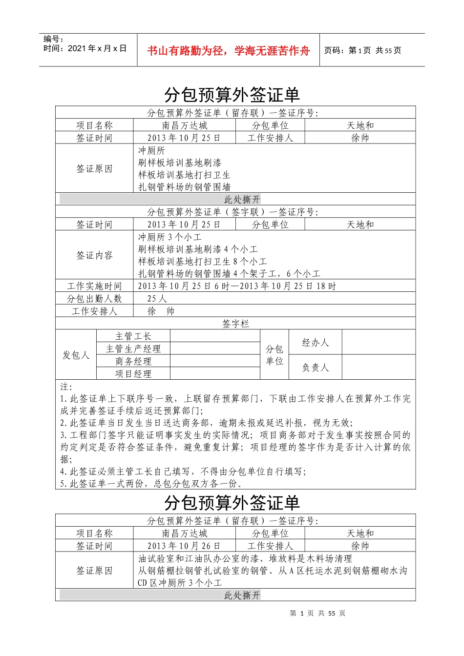 分包预算外签证单表格模板_第1页