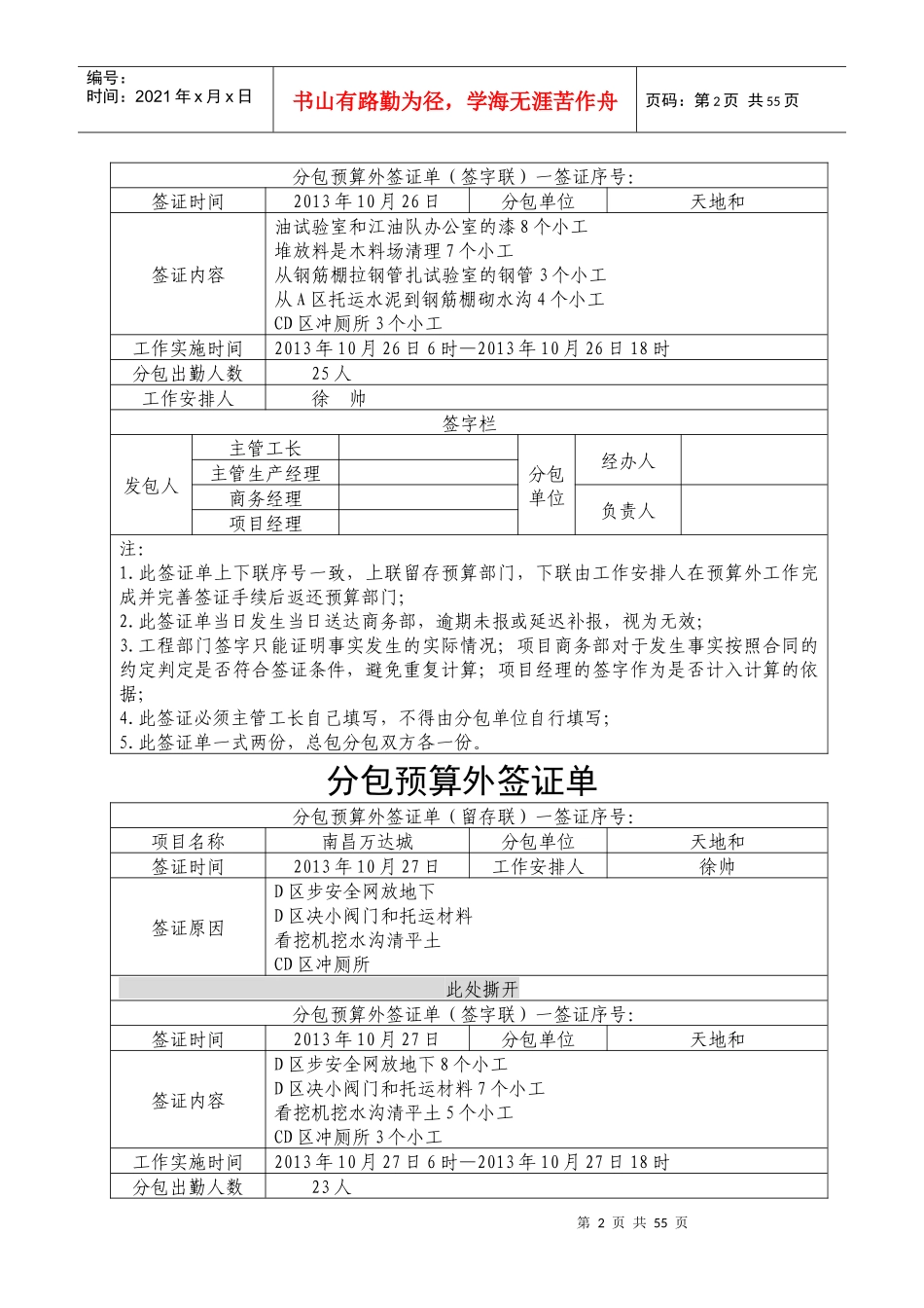 分包预算外签证单表格模板_第2页