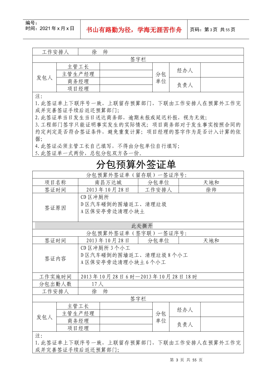 分包预算外签证单表格模板_第3页