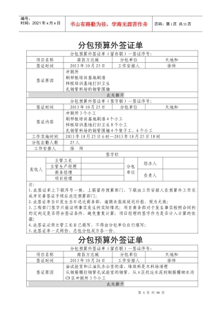 分包预算外签证单表格模板